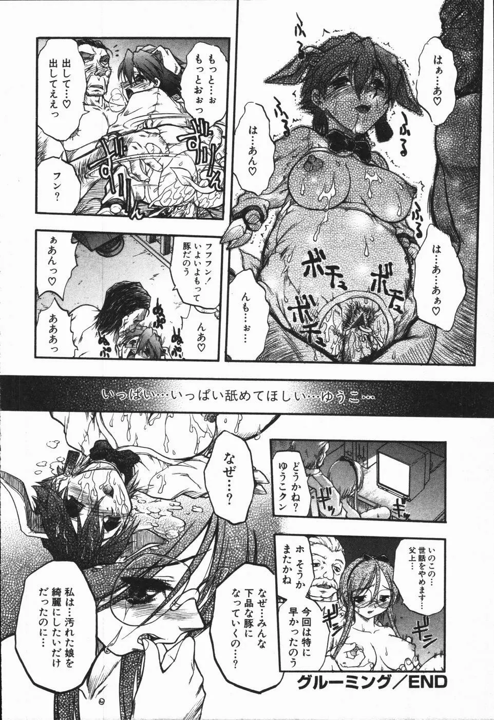 姫雛たちの午後 Page.142