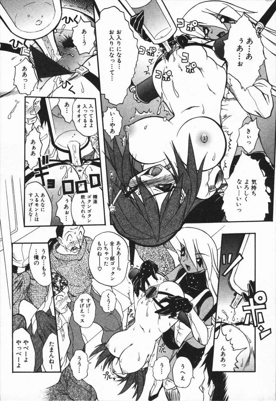 姫雛たちの午後 Page.151