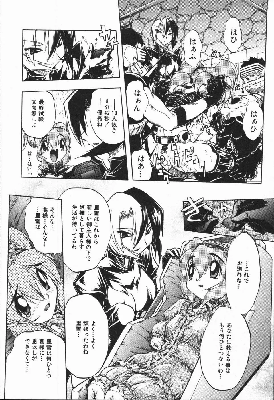 姫雛たちの午後 Page.30