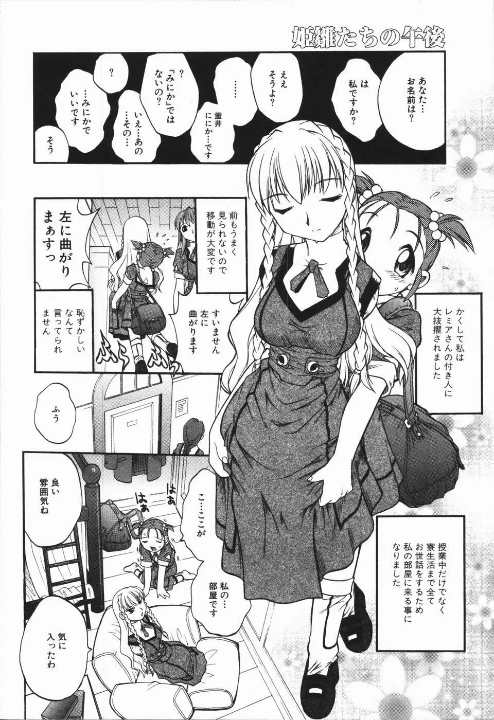 姫雛たちの午後 Page.40