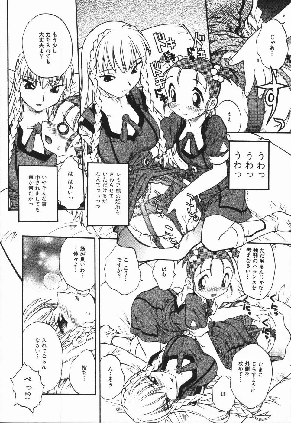 姫雛たちの午後 Page.44