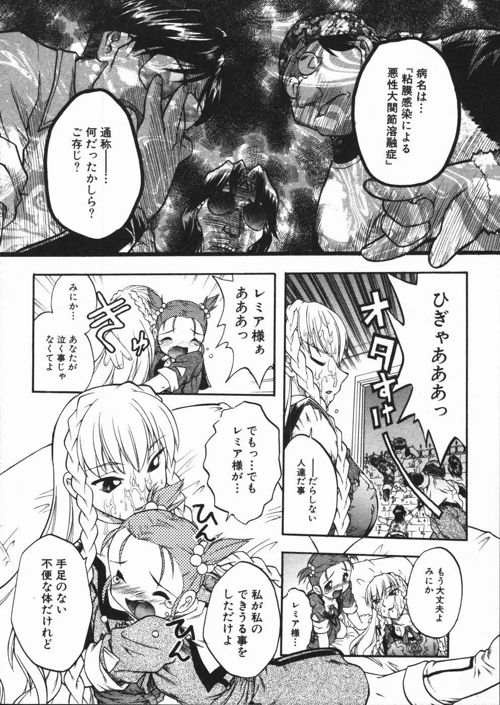 姫雛たちの午後 Page.50