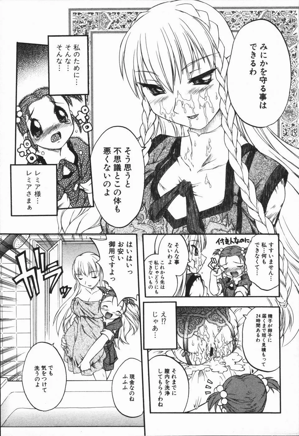 姫雛たちの午後 Page.51