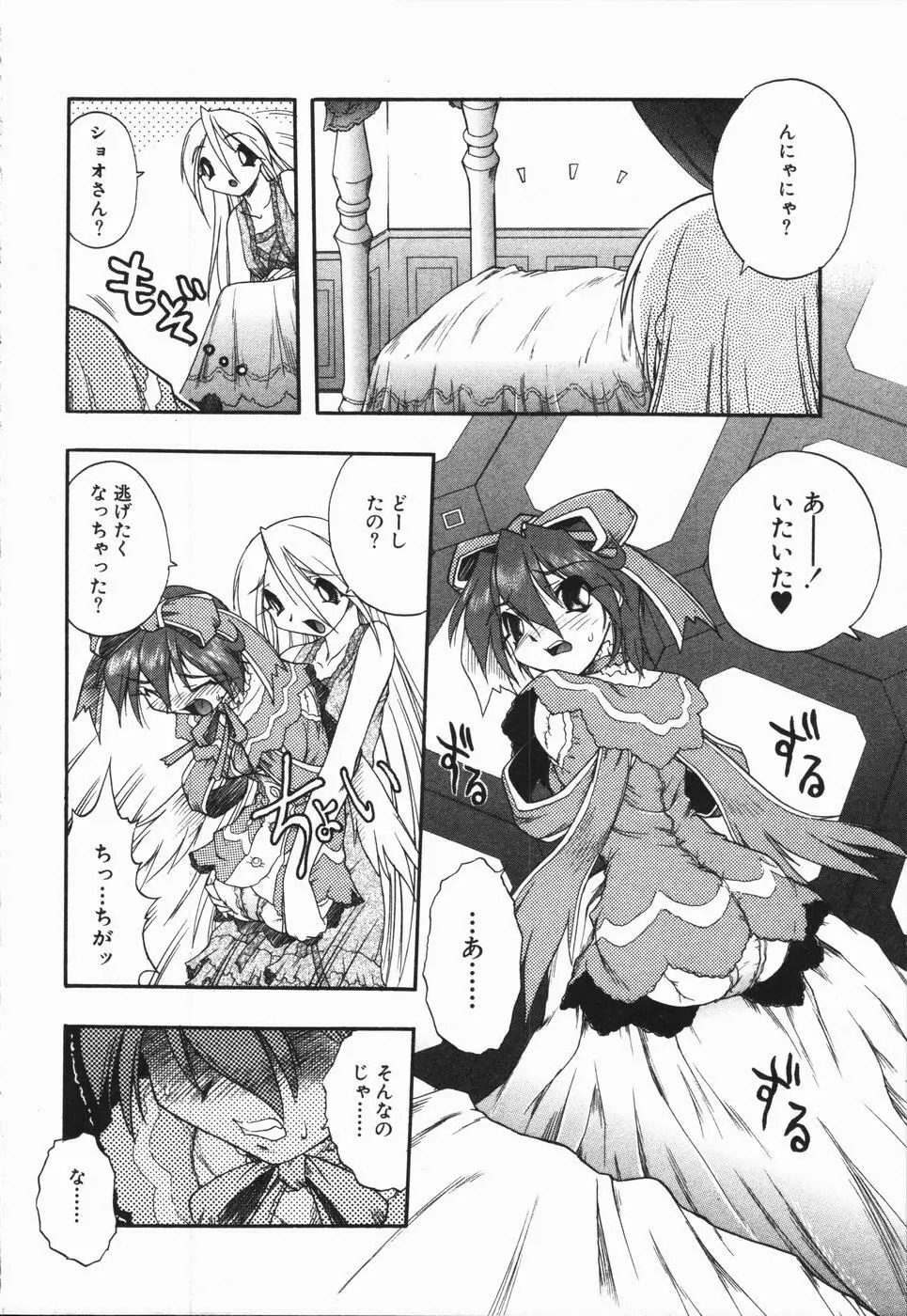 姫雛たちの午後 Page.70