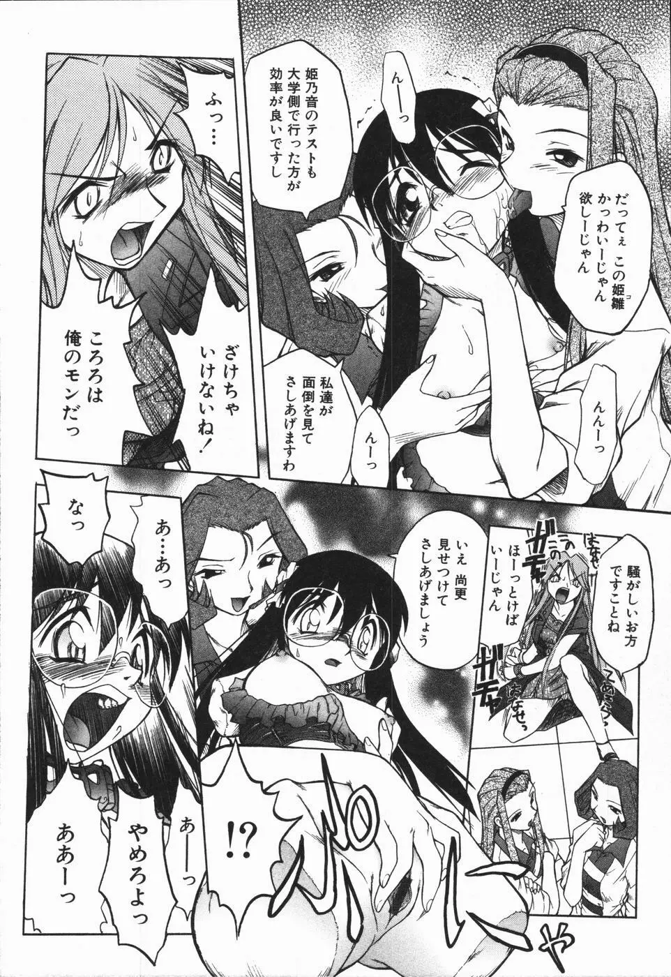 姫雛たちの午後 Page.94