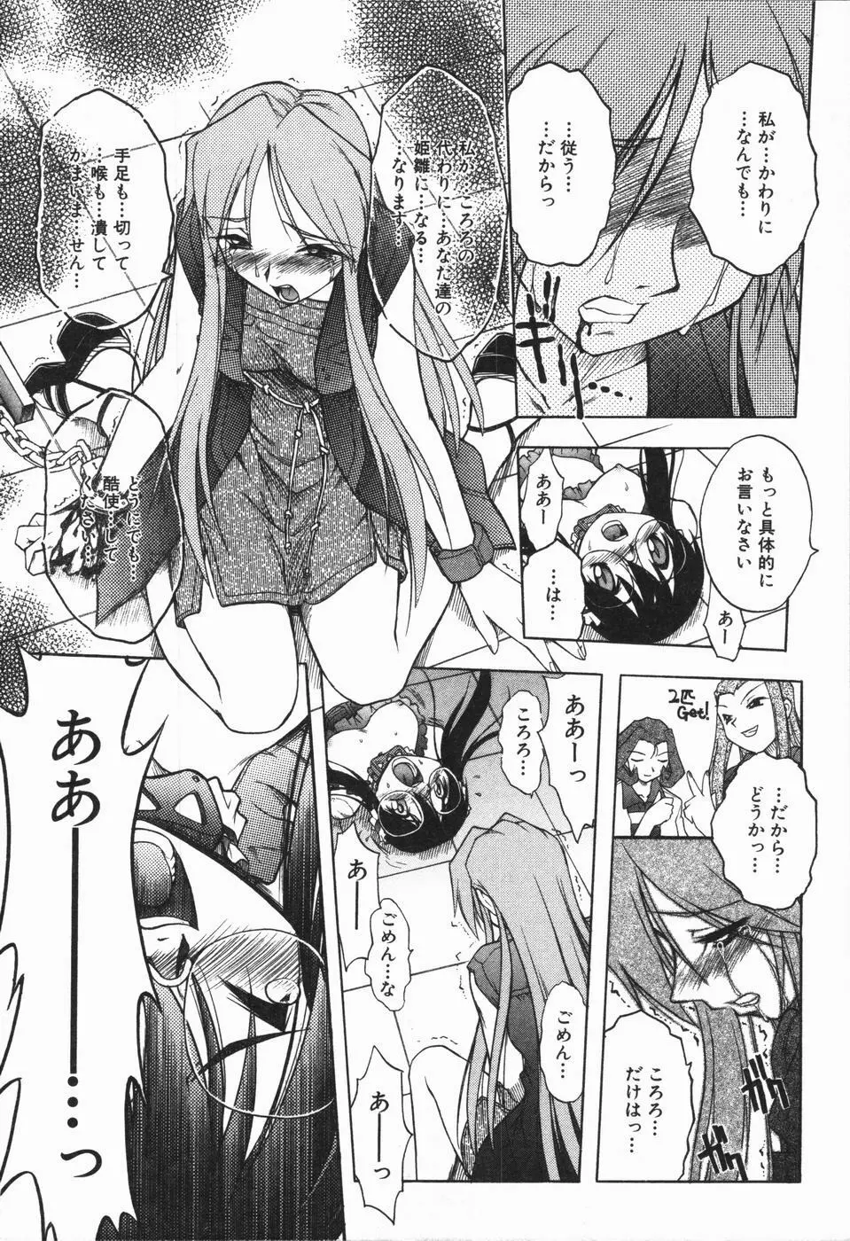 姫雛たちの午後 Page.98