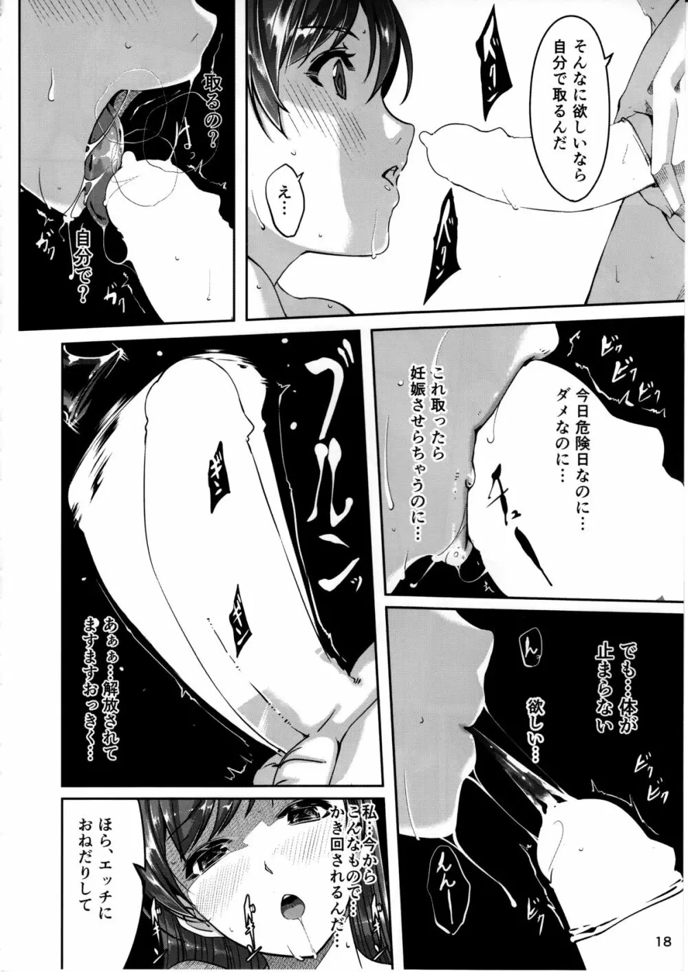いじわるですっプロデューサーさん Page.19