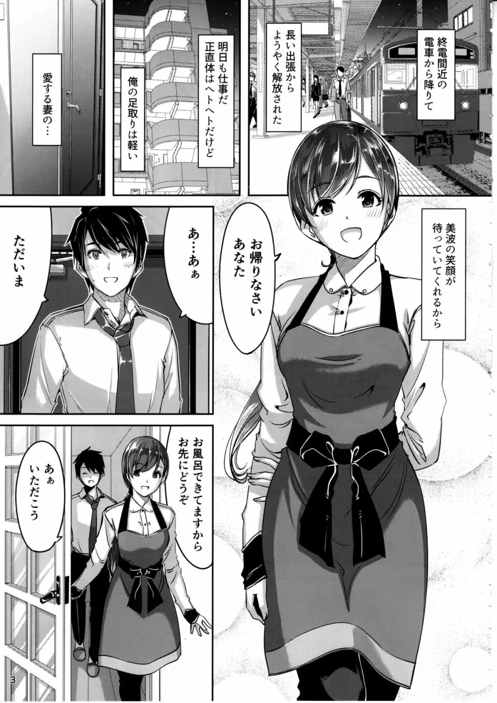 いじわるですっプロデューサーさん Page.4
