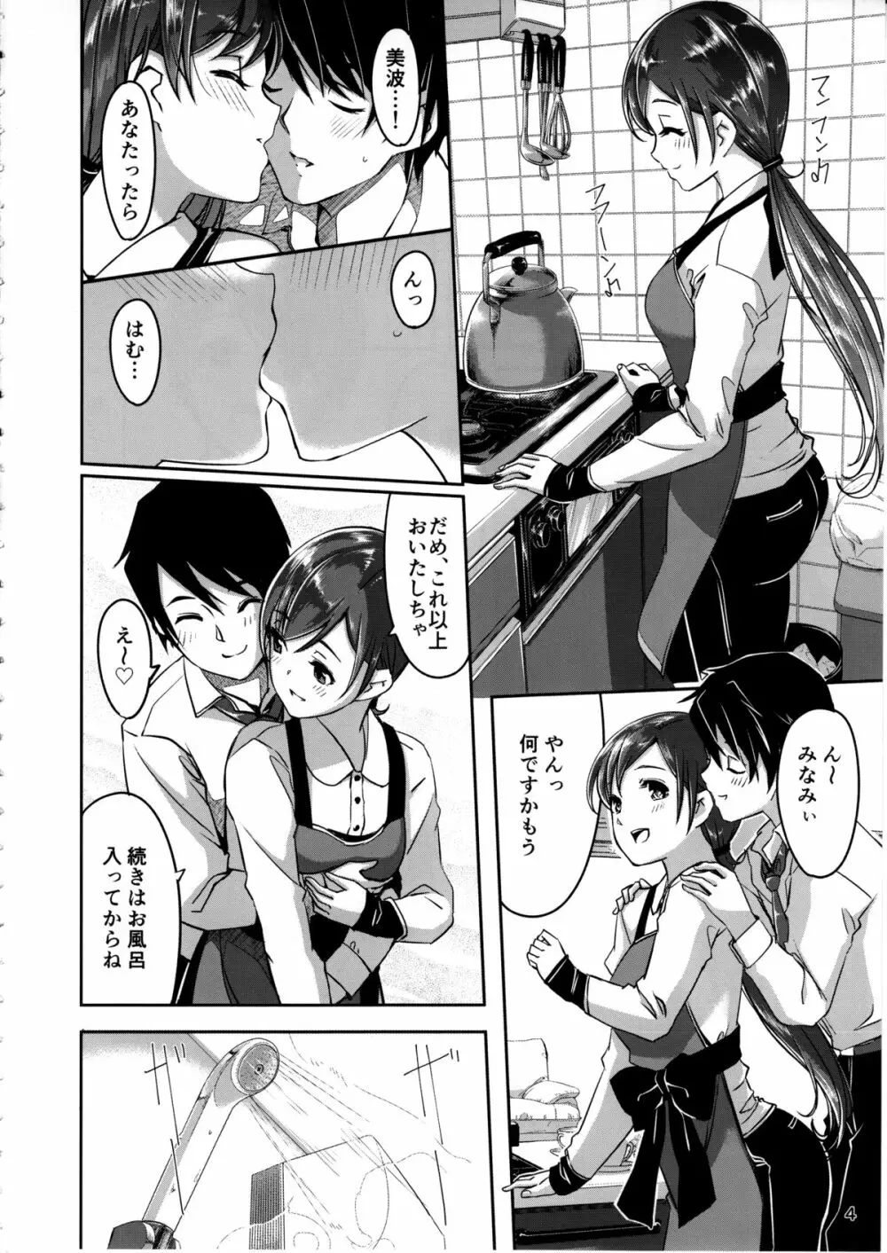 いじわるですっプロデューサーさん Page.5