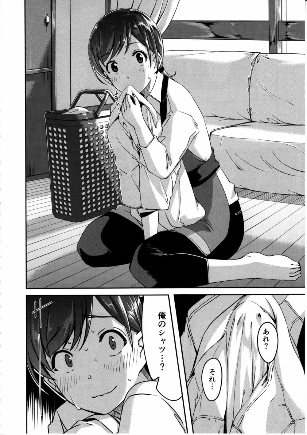 いじわるですっプロデューサーさん Page.9