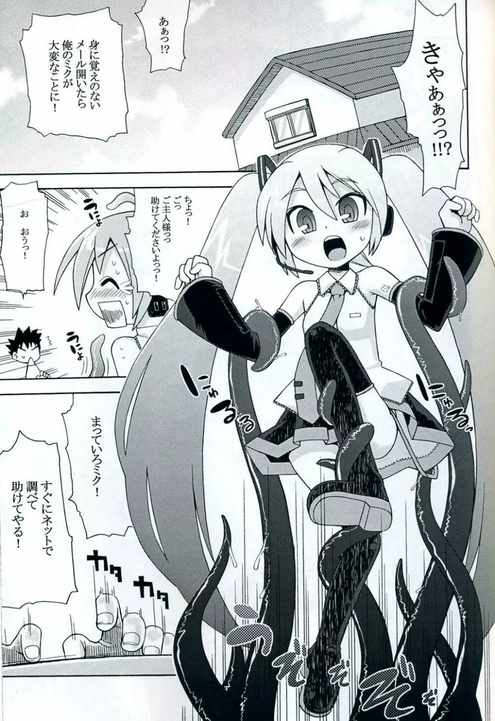 Mikku Miku no Ano ne Page.4