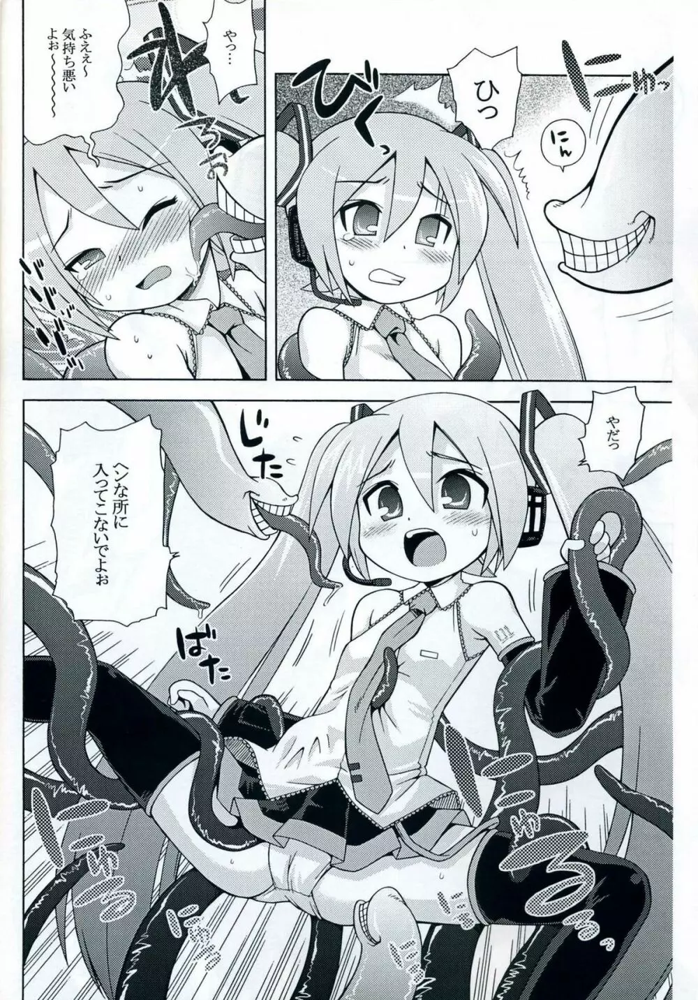 Mikku Miku no Ano ne Page.5