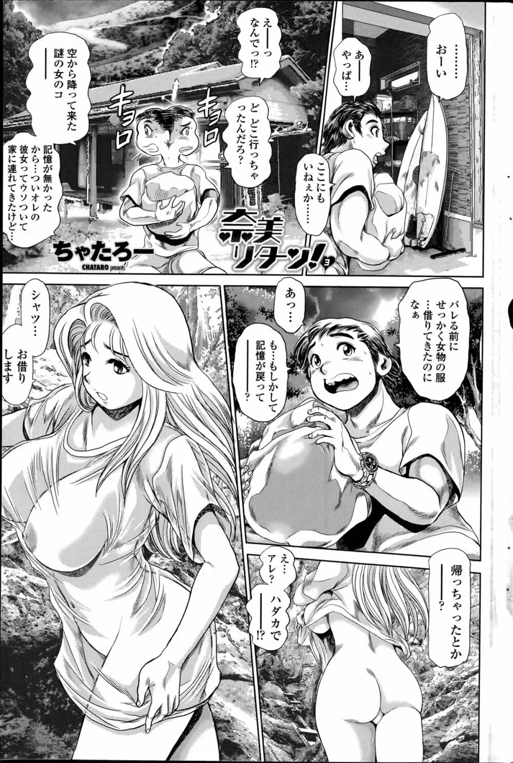 奈美リターン! Page.41