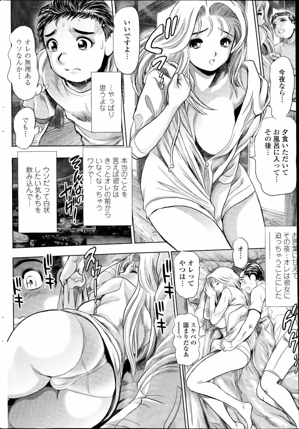 奈美リターン! Page.68