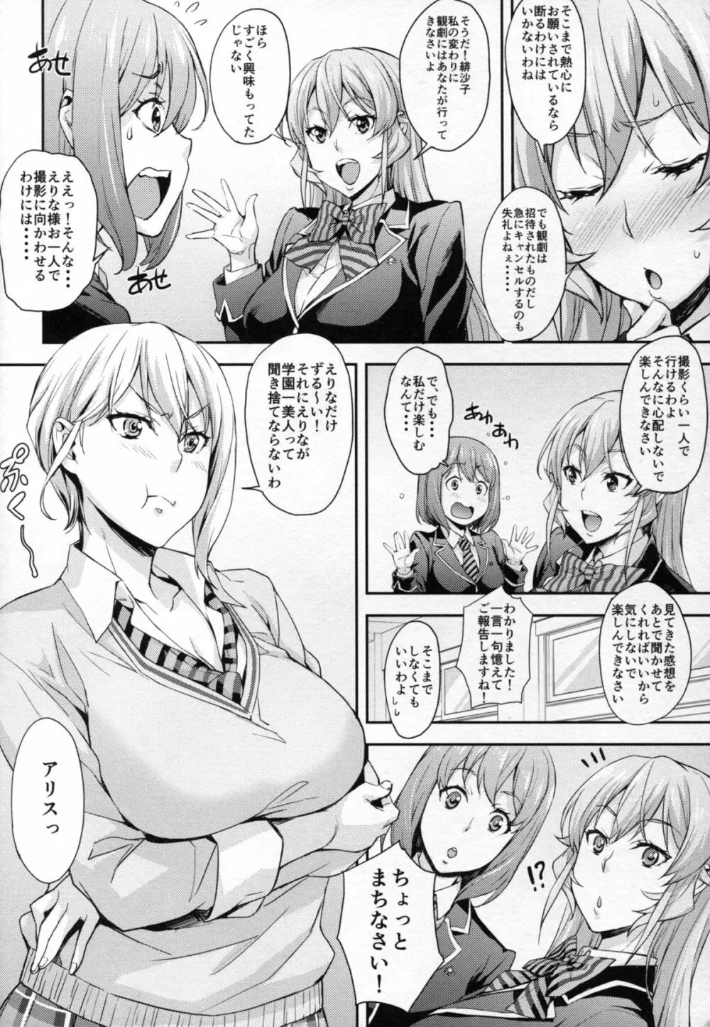 薙切ズおいしくいただきます Page.6