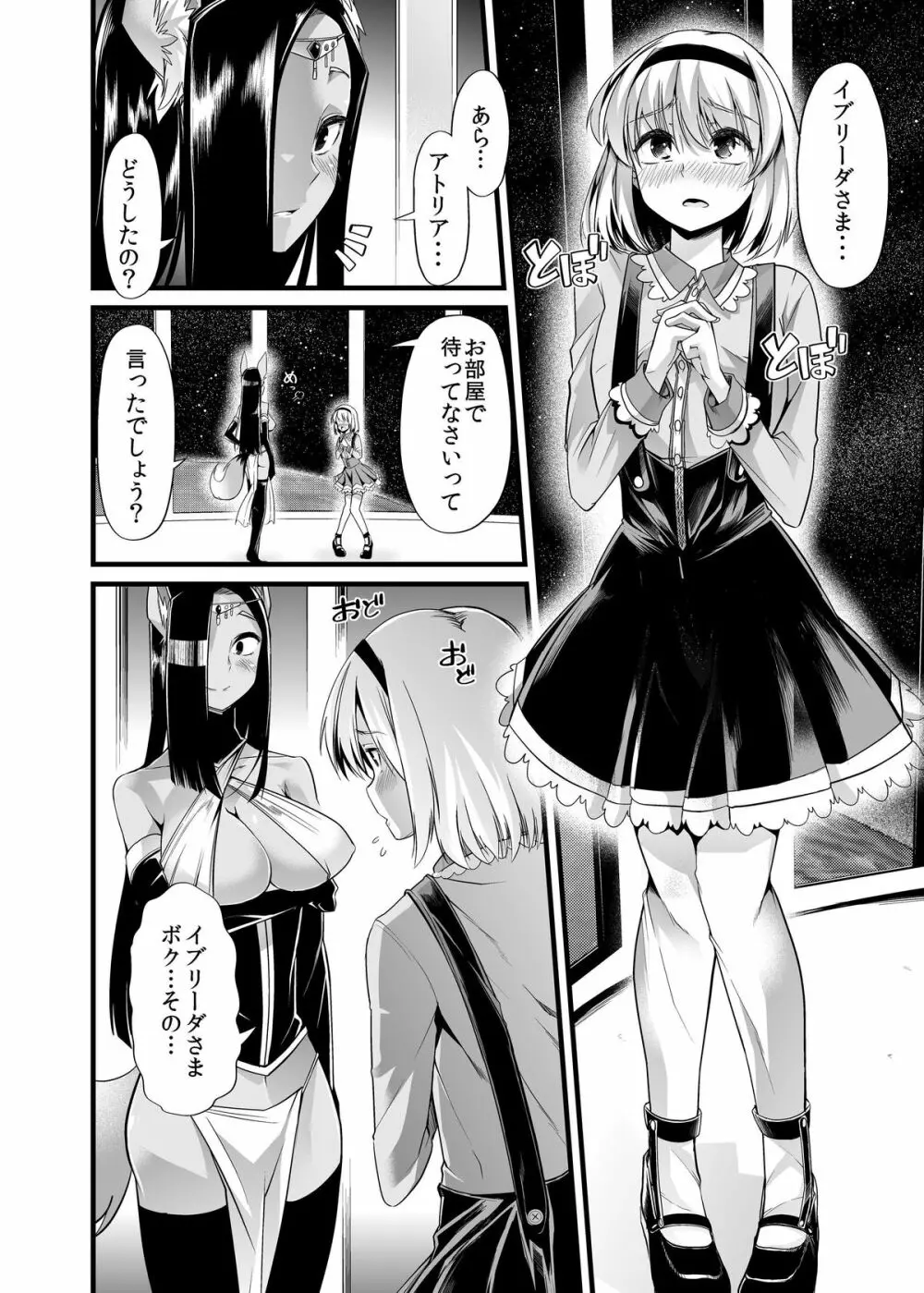 方舟のエデン Page.6