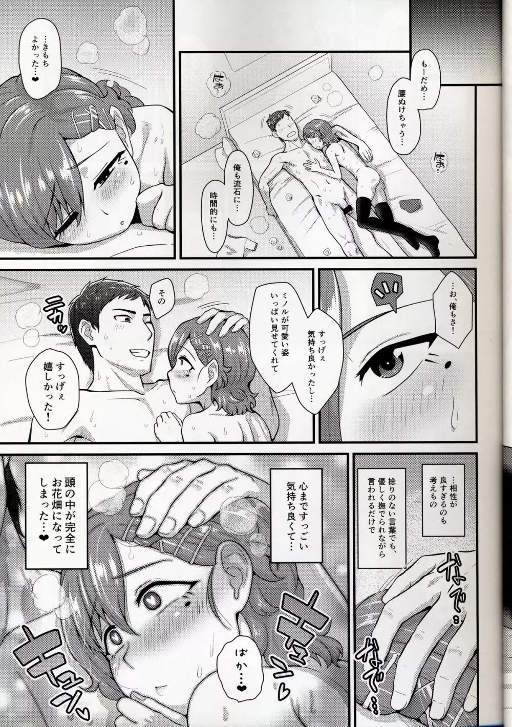 あいつの虜になった僕。冬 Page.21