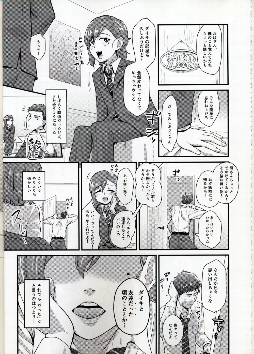 あいつの虜になった僕。冬 Page.4