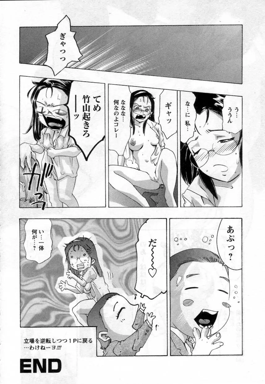 やまとなですぃこ♡ Page.164