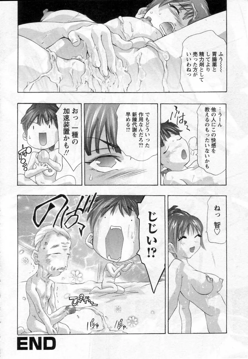 やまとなですぃこ♡ Page.180