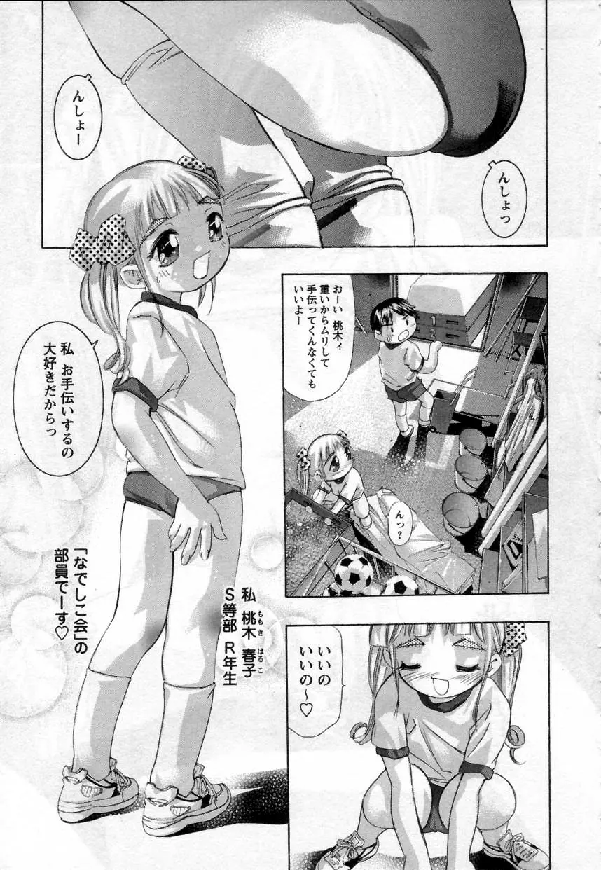 やまとなですぃこ♡ Page.61