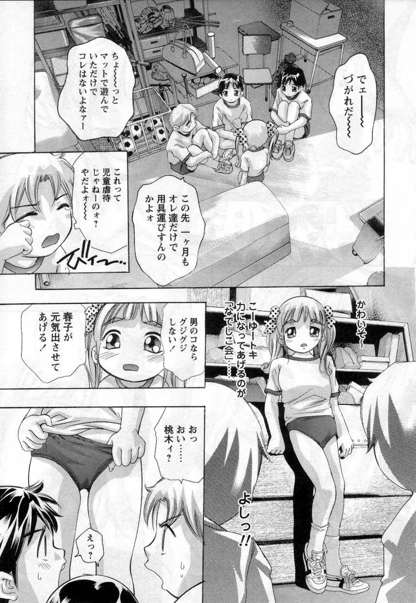 やまとなですぃこ♡ Page.63