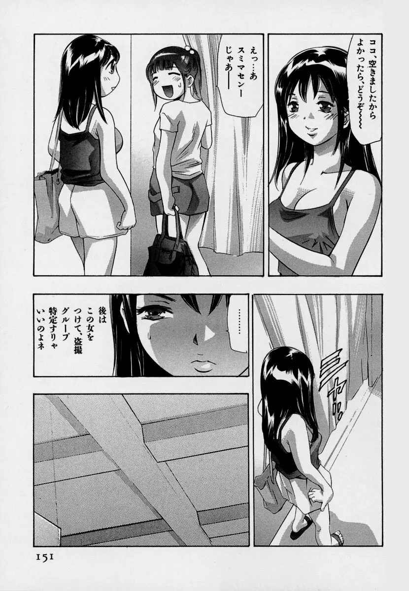 女豹 第7巻 Page.155