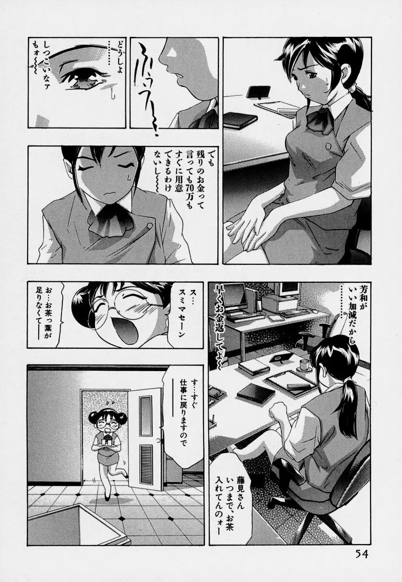 女豹 第7巻 Page.58