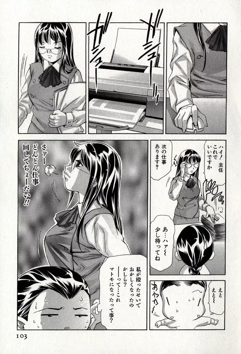 女豹 第8巻 Page.107