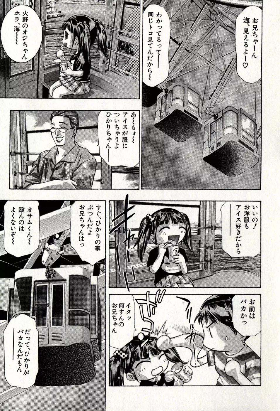 女豹 第8巻 Page.131