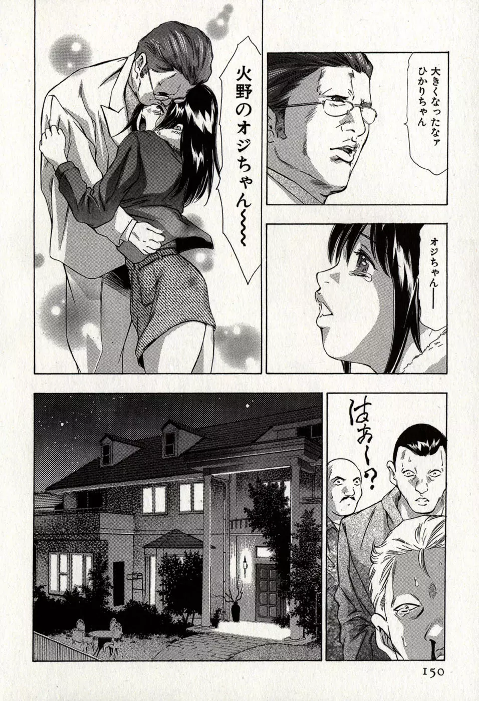 女豹 第8巻 Page.154