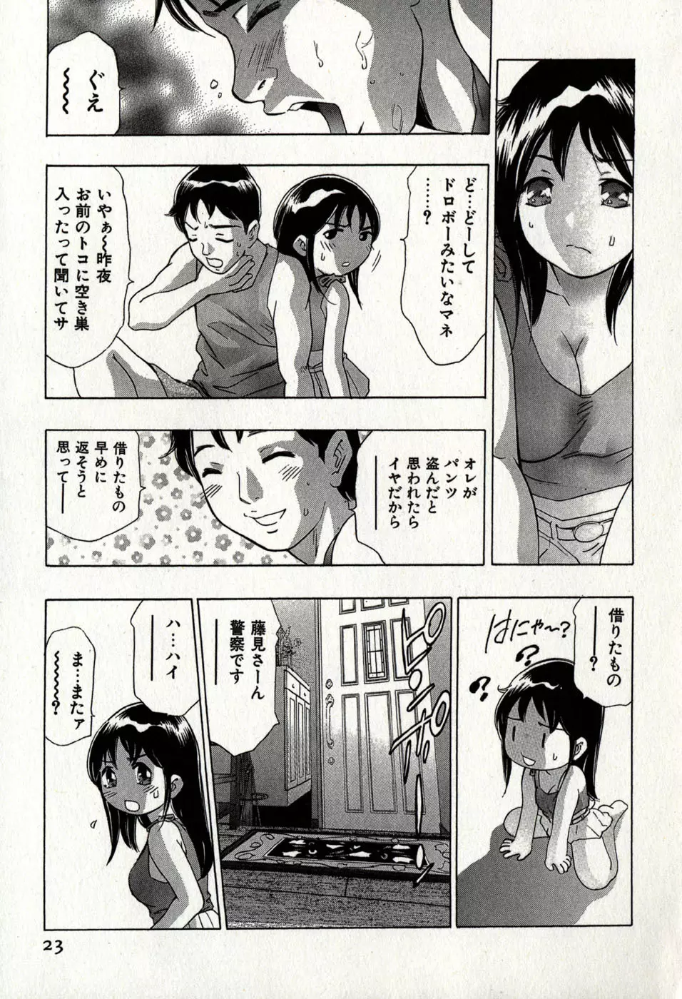 女豹 第8巻 Page.27