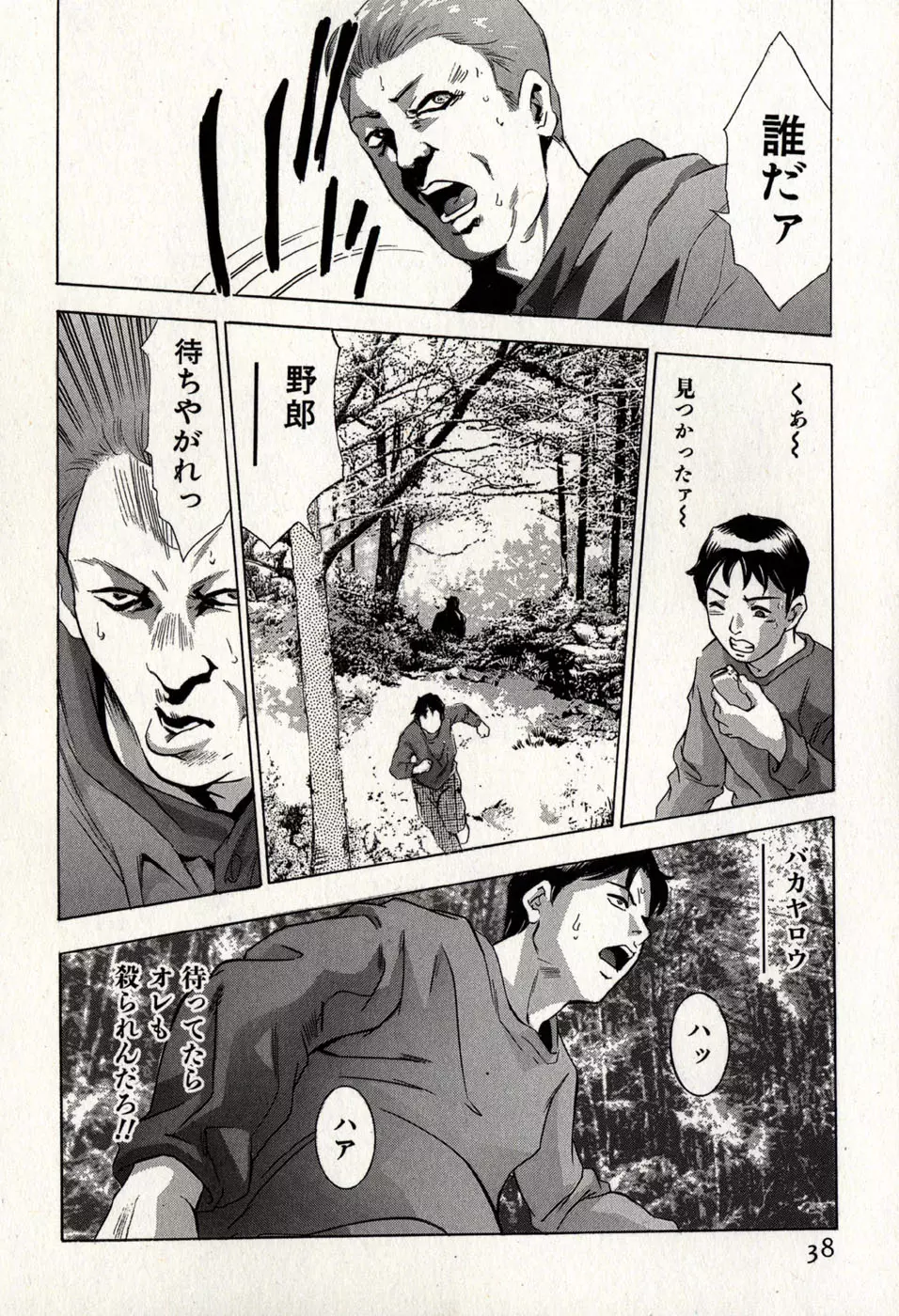 女豹 第8巻 Page.42