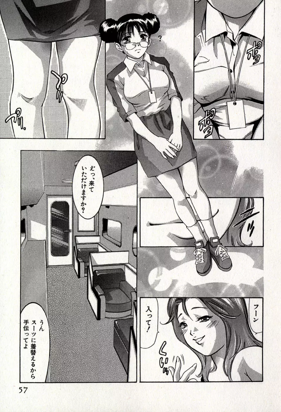 女豹 第8巻 Page.61