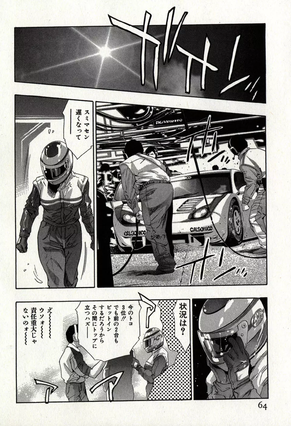 女豹 第8巻 Page.68