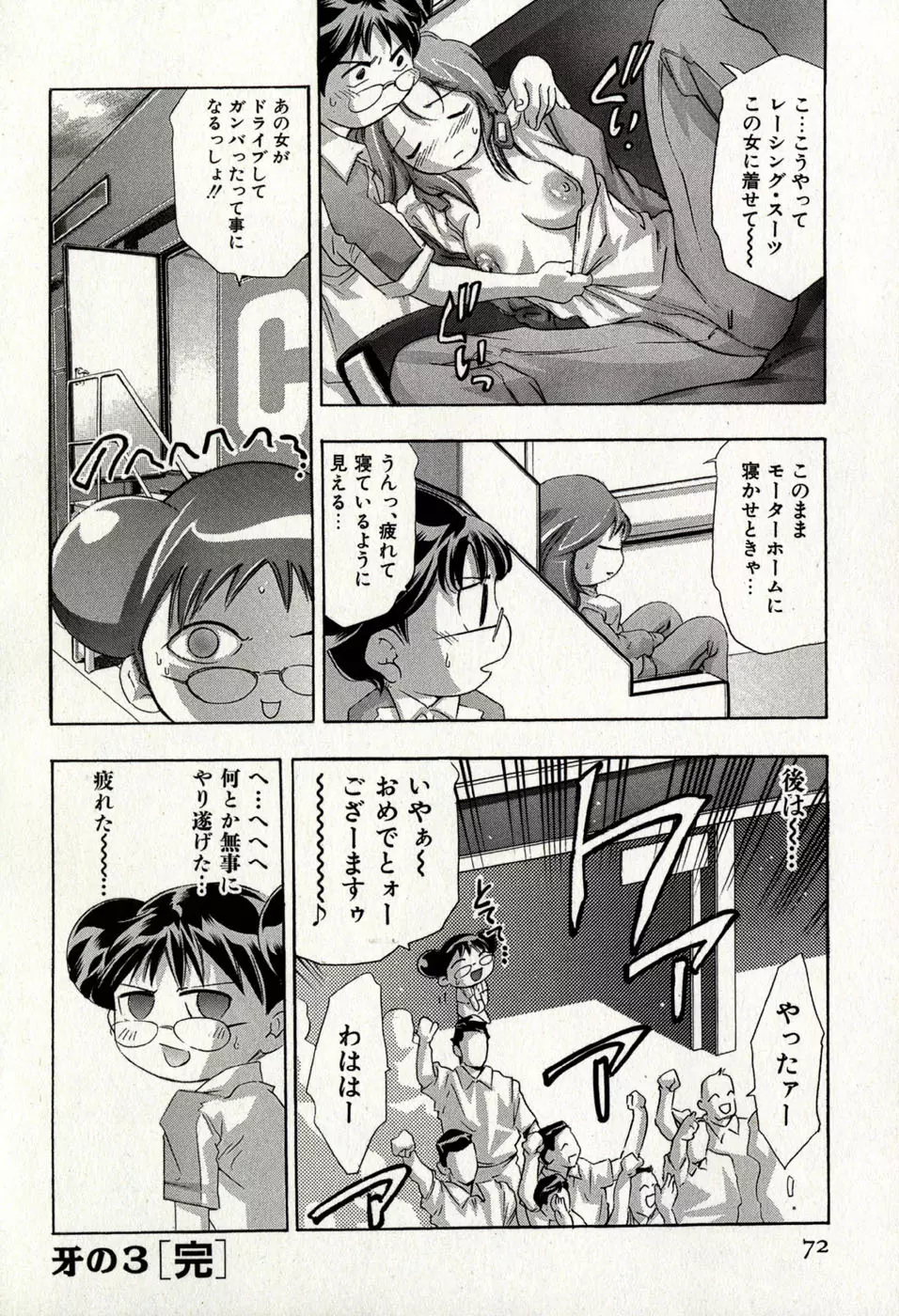 女豹 第8巻 Page.76