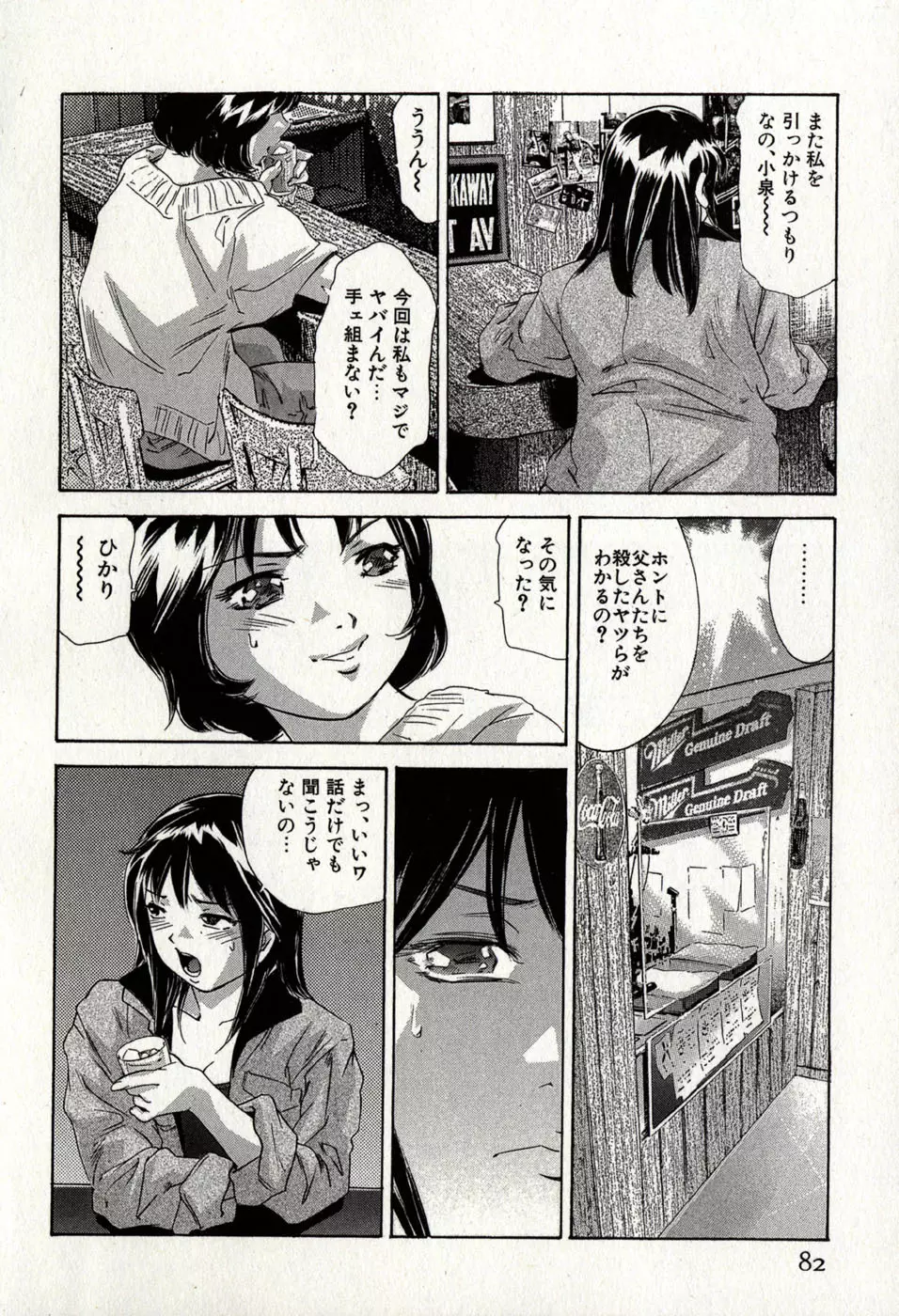 女豹 第8巻 Page.86