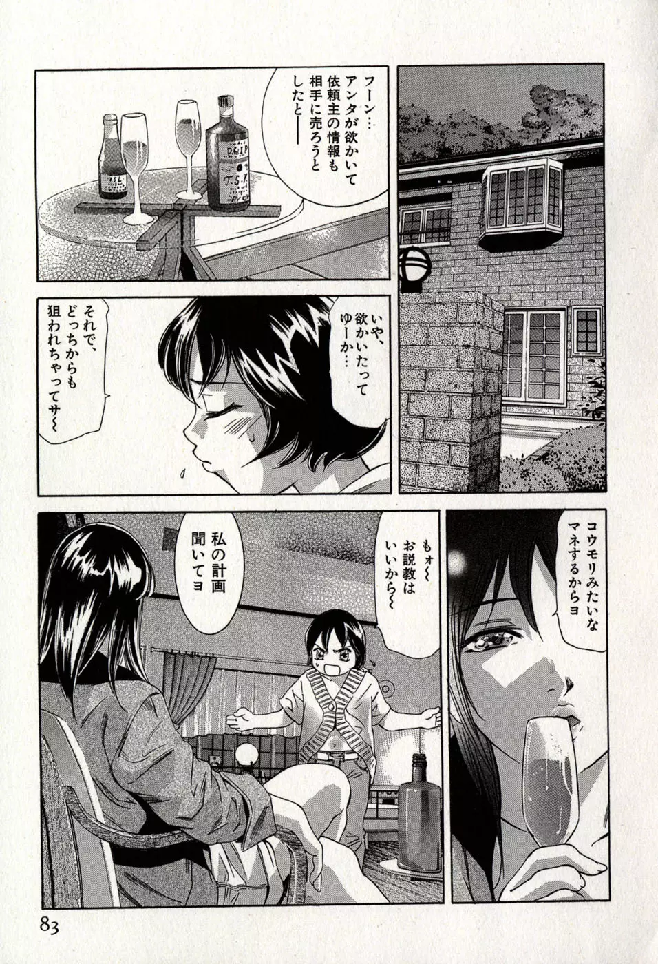 女豹 第8巻 Page.87