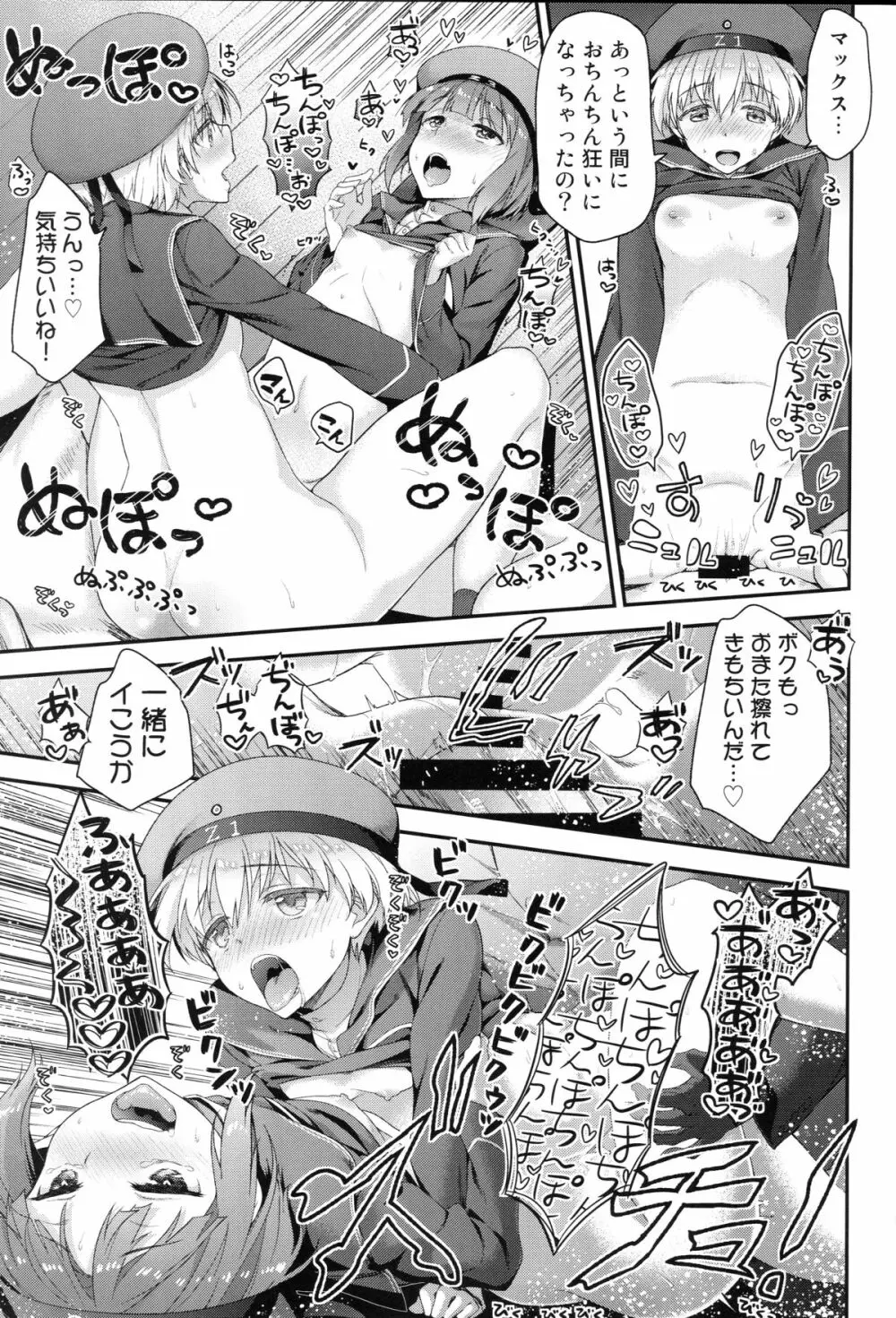 生意気なドイツ娘に大和魂を叩き込む本 Page.20