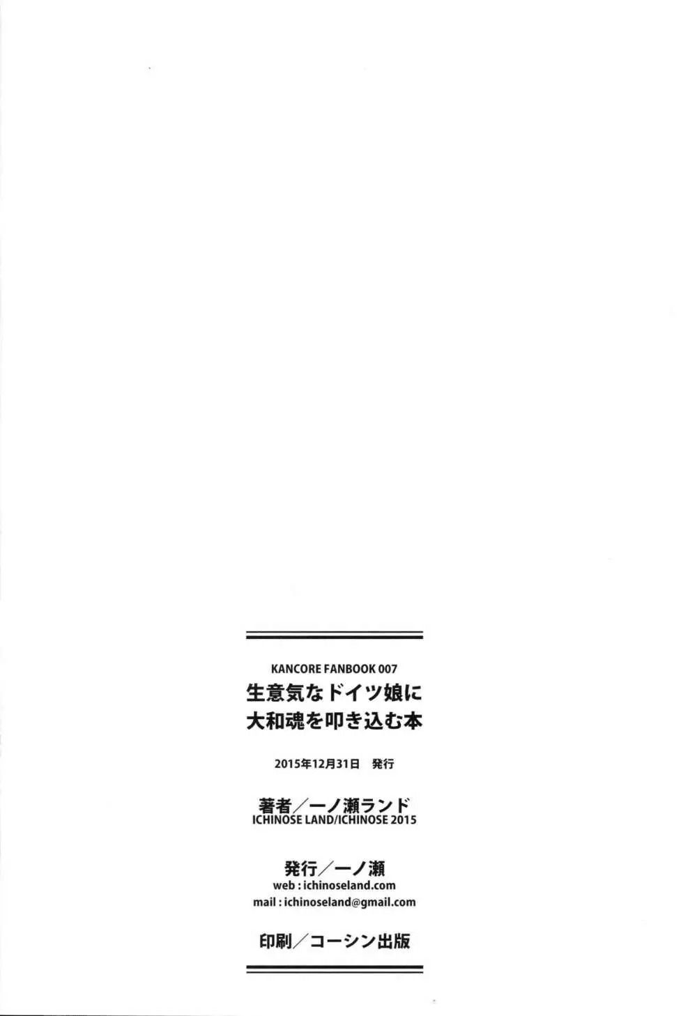 生意気なドイツ娘に大和魂を叩き込む本 Page.29