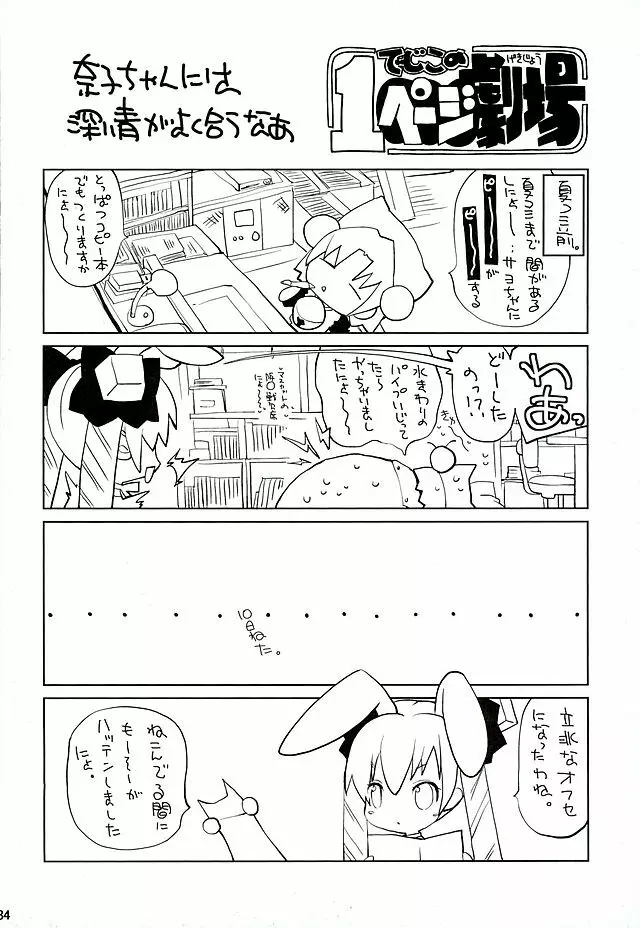 無邪気の堕楽園 3時間目 Page.33