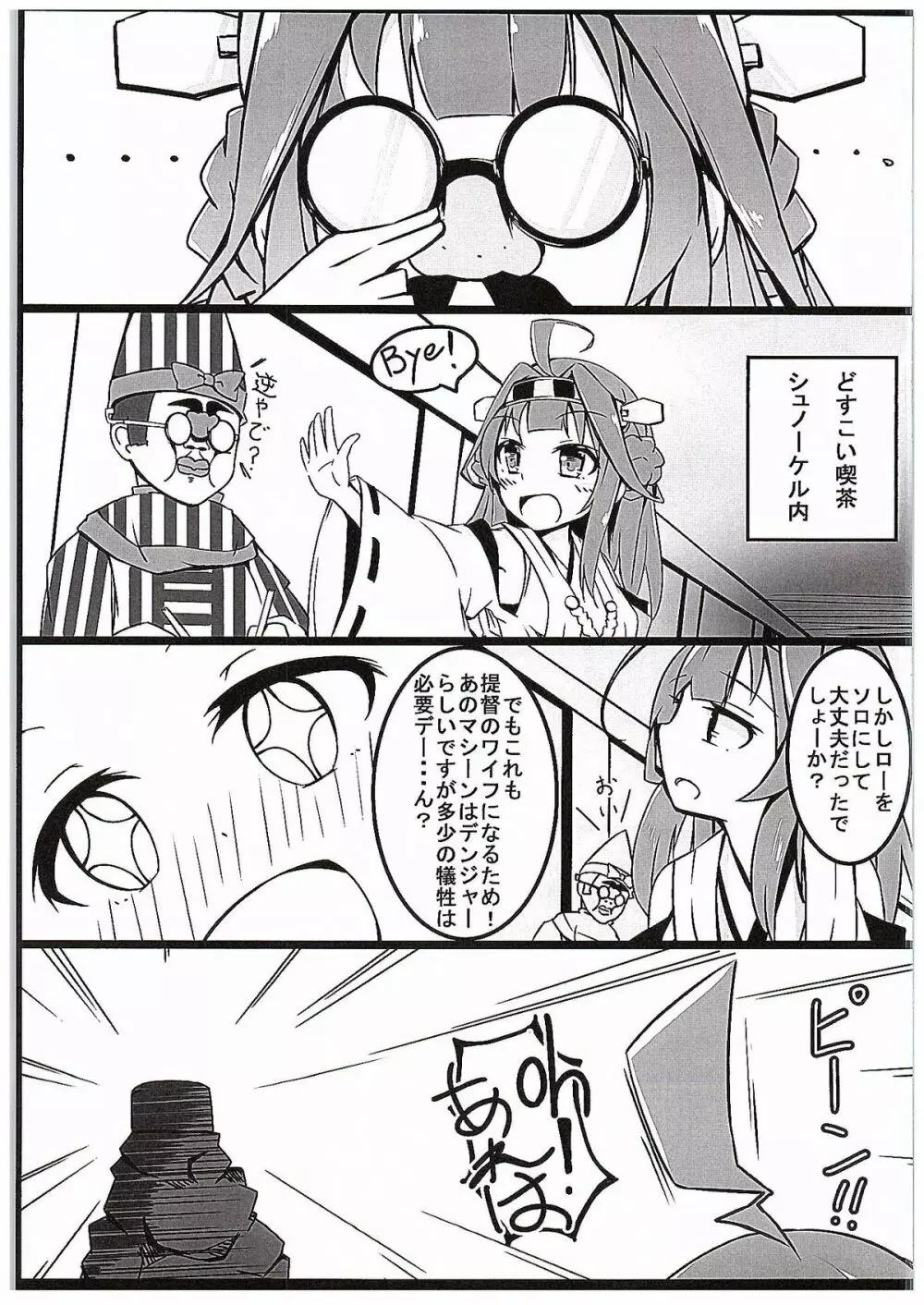 金剛くえすと Page.12