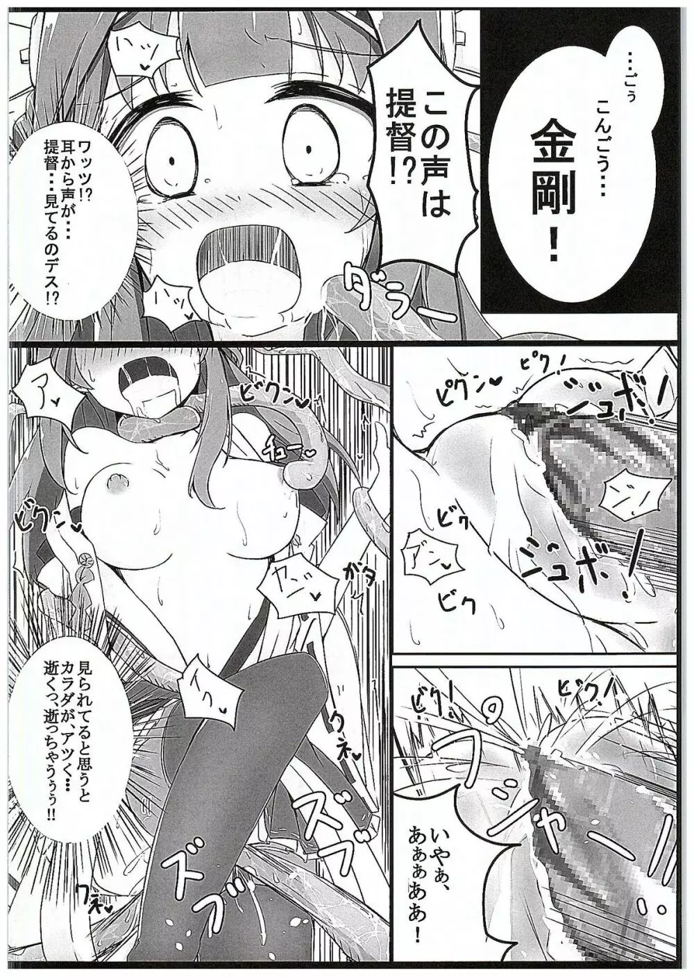 金剛くえすと Page.17