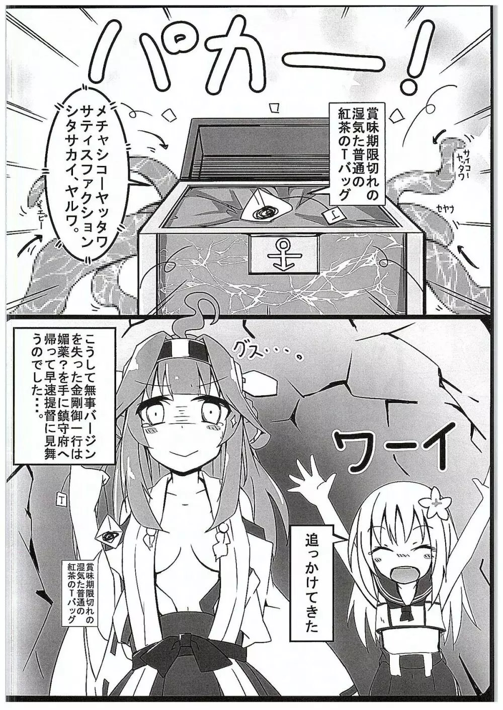 金剛くえすと Page.19