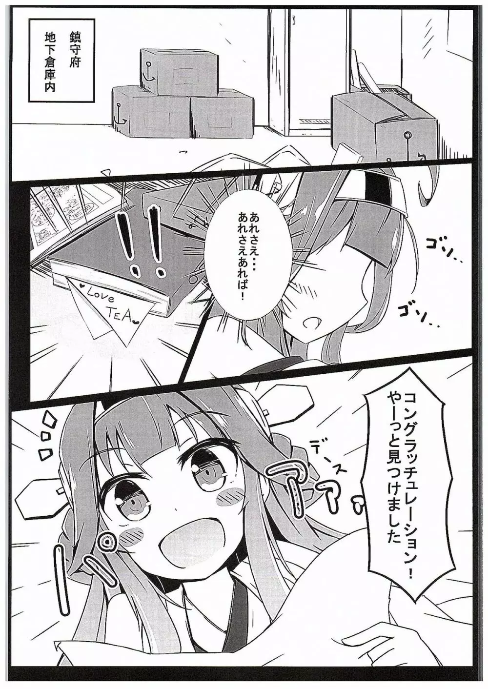 金剛くえすと Page.2