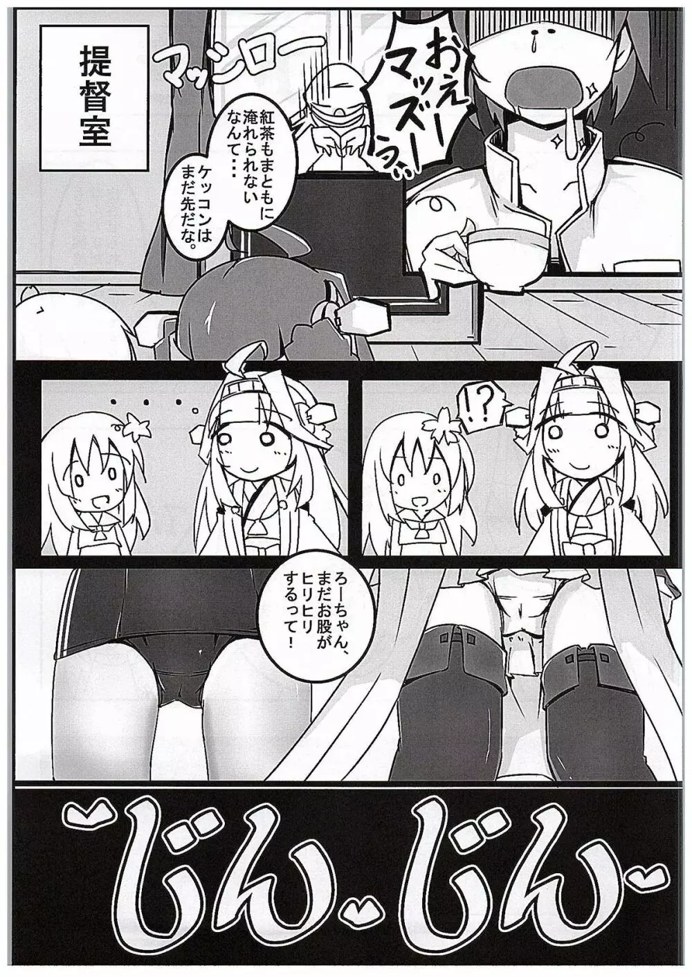 金剛くえすと Page.20