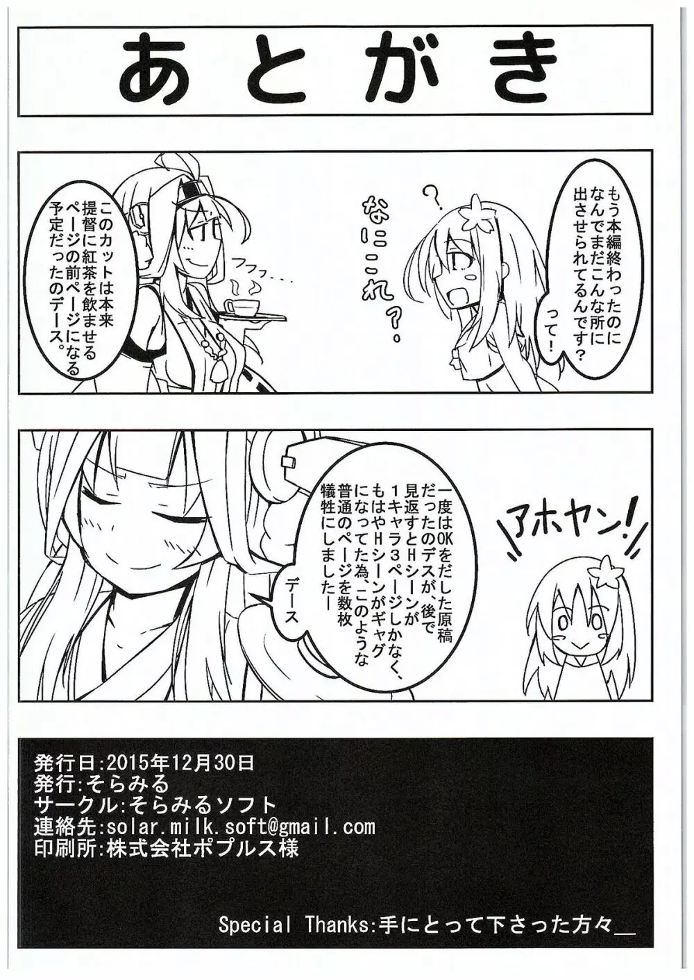 金剛くえすと Page.21