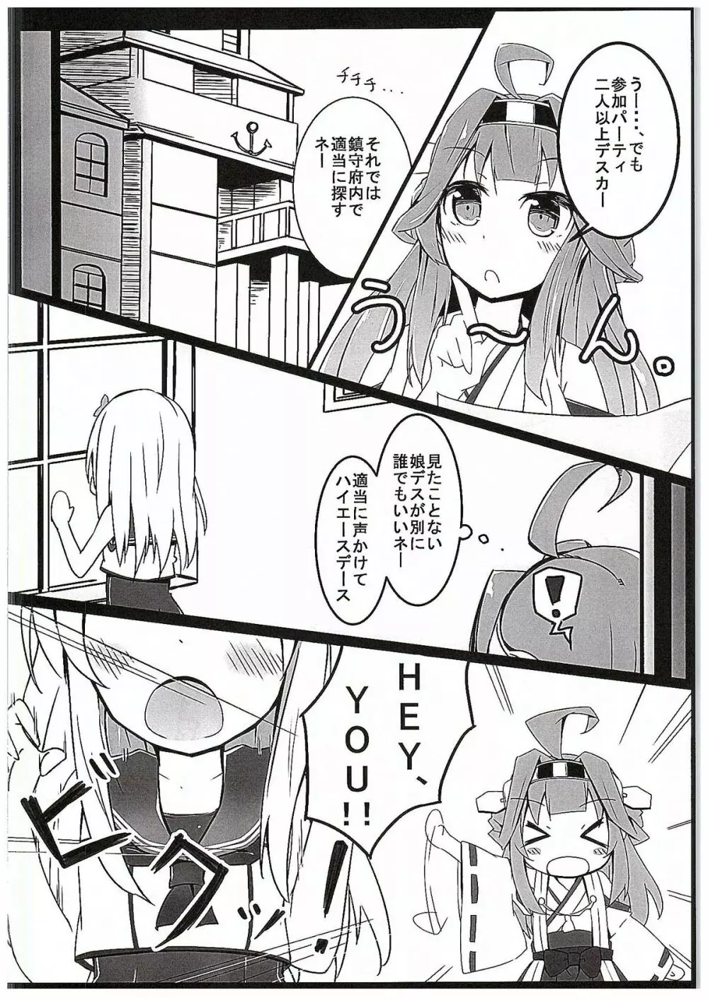 金剛くえすと Page.3