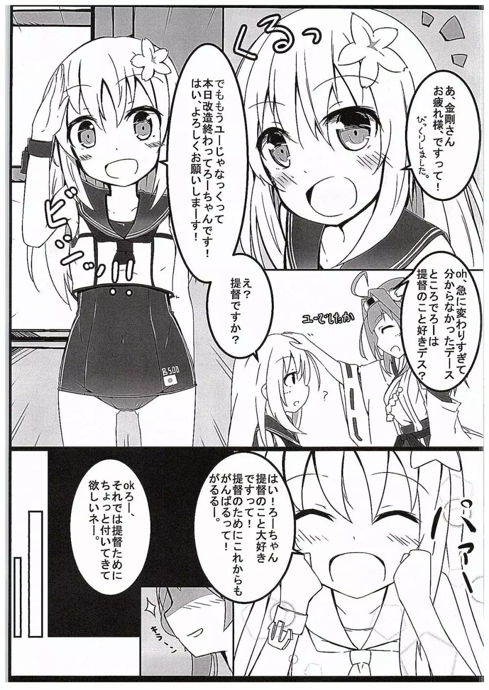 金剛くえすと Page.4