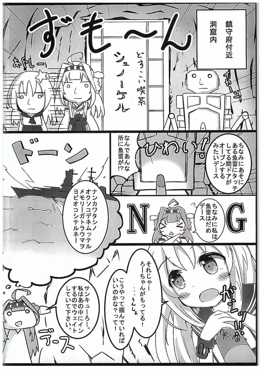 金剛くえすと Page.5